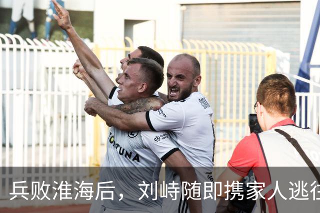 兵败淮海后，刘峙随即携家人逃往印尼，蒋介石：万死难赎他的罪过