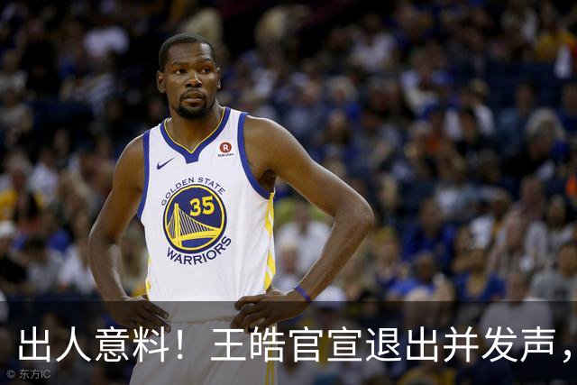 出人意料！王皓官宣退出并发声，乒协批准这项决定