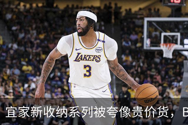 宜家新收纳系列被夸像贵价货，BILLY都要让位