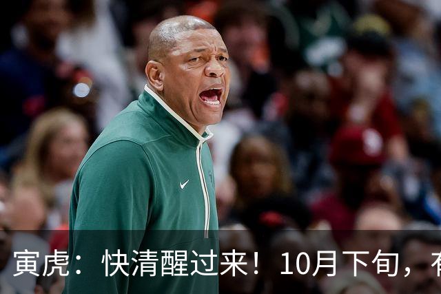 寅虎：快清醒过来！10月下旬，有人即将到访，并非为了讨债
