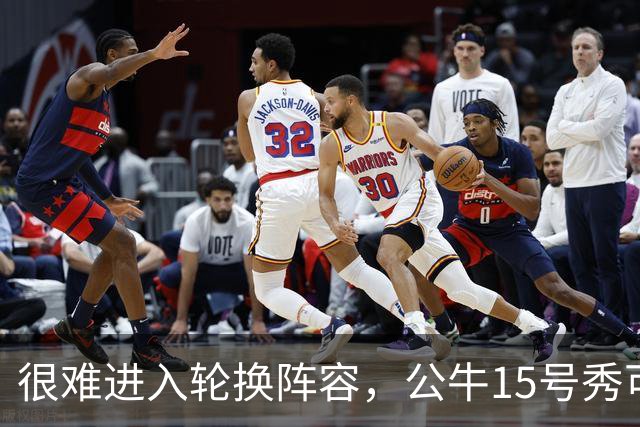 很难进入轮换阵容，公牛15号秀可能会去NBA发展联盟待一段时间？