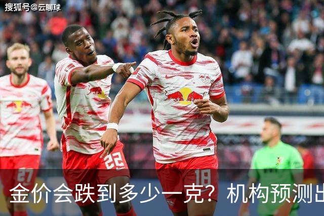 金价会跌到多少一克？机构预测出炉，普通人别盲目抄底