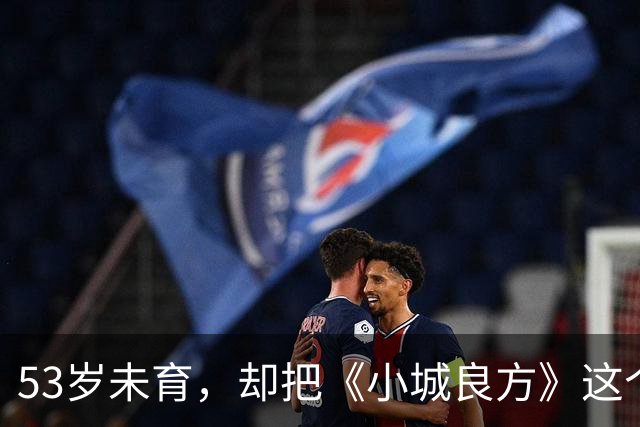 53岁未育，却把《小城良方》这个母亲演的如此动人，不愧是实力派